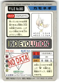 1997 MP Pokemon Dodrio No. 085 Bandai Carddass Series 3-4 Japanese - Image 2