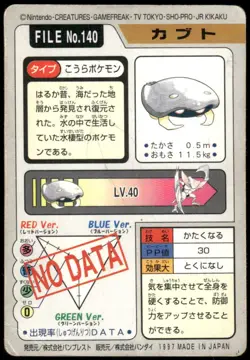 1997 HP Pokemon Kabuto No. 140 Bandai Carddass Series 3-4 Japanese - Image 2