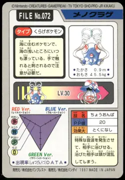 1997 HP Pokemon Tentacool No. 072 Bandai Carddass Series 3-4 Japanese - Image 2