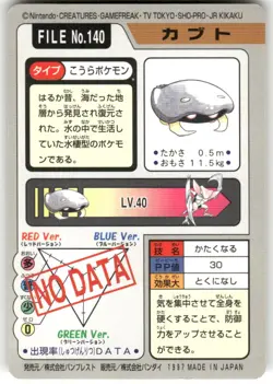 1997 LP Pokemon Kabuto No. 140 Bandai Carddass Series 3-4 Japanese - Image 2
