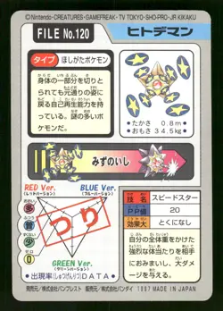 1997 HP Pokemon 120 Staryu Bandai Carddass Series 3-4 Japanese - Image 2