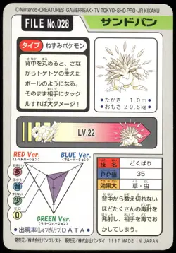 1997 HP Pokemon Sandslash No. 028 Bandai Carddass Series 3-4 Japanese - Image 2