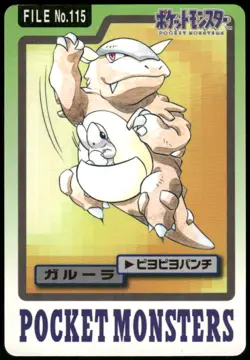 1997 HP Pokemon Kangaskhan No. 115 Bandai Carddass Series 3-4 Japanese - Image 1