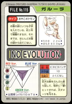 1997 HP Pokemon Kangaskhan No. 115 Bandai Carddass Series 3-4 Japanese - Image 2