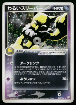 DARK HYPNO 043/084 ROCKET GANG STRIKES BACK JAPANESE POKEMON TCG - Image 1