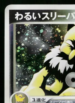 DARK HYPNO 043/084 ROCKET GANG STRIKES BACK JAPANESE POKEMON TCG - Image 2