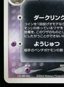 DARK HYPNO 043/084 ROCKET GANG STRIKES BACK JAPANESE POKEMON TCG - Image 4