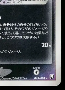 DARK HYPNO 043/084 ROCKET GANG STRIKES BACK JAPANESE POKEMON TCG - Image 5