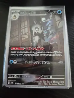 Froslass (AR) #104/101 SV6 Mask of Change Pokemon JAPANESE NM US SELLER - Image 1