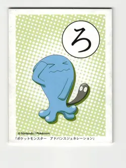 Wobbuffet Pokemon Advanced Generation Ruby Sapphire Karuta Japanese Vintage Card - Image 1