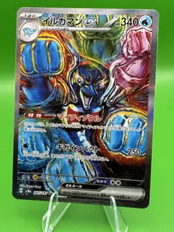Pokemon TCG Palafin EX 207/187 SAR Terastal Festival Holo Card SV8A Japanese - Image 1