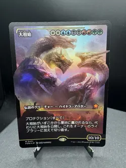MTG Foundations Progenitus Borderless Showcase Japanese Foil NM! - Image 1