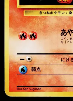 VULPIX No.037 BASE SET JAPANESE POKEMON TCG - Image 4