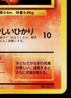 VULPIX No.037 BASE SET JAPANESE POKEMON TCG - Image 5