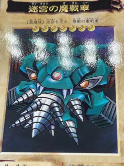Yugioh bandai Labyrinth Tank No.43 old school 1999 TCG - Image 4