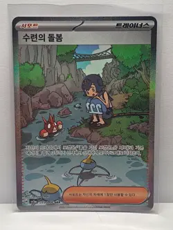 Lana's Assistance SAR 093/066 SV5a Crimson Haze - Pokemon Card - Image 1
