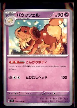 Pokemon Dachsbun 33/78 Japanese Scarlet ex 4 Card Lot - Image 1