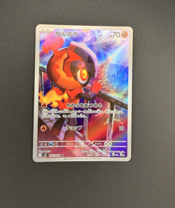 Charcadet AR 083/080 Inferno X M2 Pokemon Card Japanese [Near Mint] US SELLER - Image 1