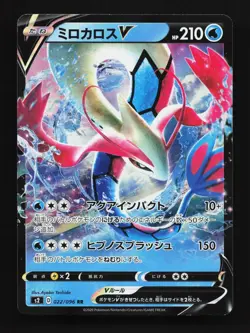 Milotic V 022/096 LP Rebellion Crash Japanese Pokemon Card TCG - Image 1