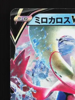 Milotic V 022/096 LP Rebellion Crash Japanese Pokemon Card TCG - Image 4
