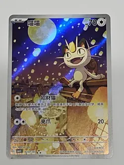 [US Seller] Pokemon Meowth 02 07/07 Gem Pack Vol.3 CBB3C Simplified Chinese - Image 1