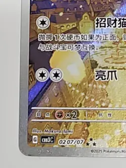 [US Seller] Pokemon Meowth 02 07/07 Gem Pack Vol.3 CBB3C Simplified Chinese - Image 3