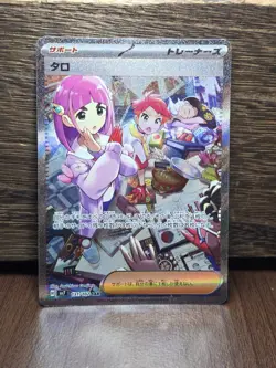 Lacey SAR 131/102 SV7 Japanese Pokemon Card Stellar Miracle-NM - Image 1