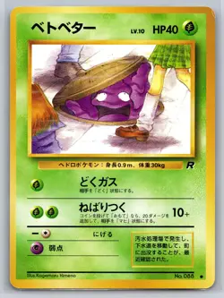 Grimer No. 088 Banned Art Pokemon Japanese Rocket Gang Near Mint or Better - Image 1
