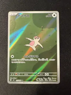 2024 Near Mint Pokemon Slakoth AR 117/106 SV8 Super Electric Breaker Japanese - Image 1