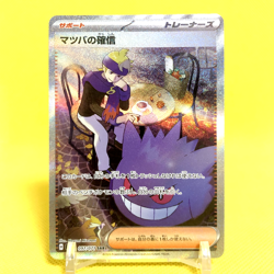 Pokemon Card Japanese【Morty's Confidence】SAR 097/071 SV5K Wild Force Full Art - Image 1