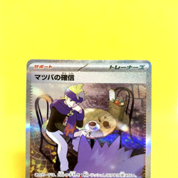 Pokemon Card Japanese【Morty's Confidence】SAR 097/071 SV5K Wild Force Full Art - Image 2