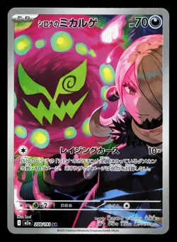 Cynthia's Spiritomb 208/193 MEGA Dream ex LP Japanese Pokemon Card TCG - Image 1