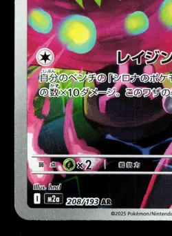 Cynthia's Spiritomb 208/193 MEGA Dream ex LP Japanese Pokemon Card TCG - Image 4