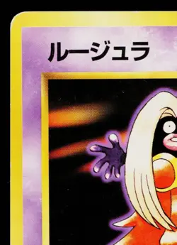 JYNX BASE SET JAPANESE POKEMON TCG - Image 2