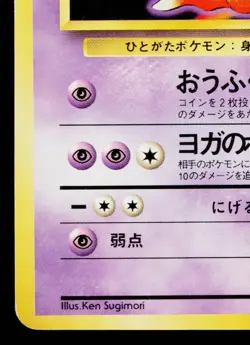 JYNX BASE SET JAPANESE POKEMON TCG - Image 4