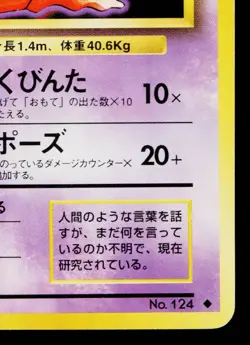 JYNX BASE SET JAPANESE POKEMON TCG - Image 5