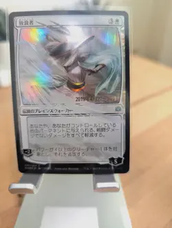 The Wanderer *Japanese Alt Art * Prerelease FOIL - MTG (WAR-PRE) - Image 2