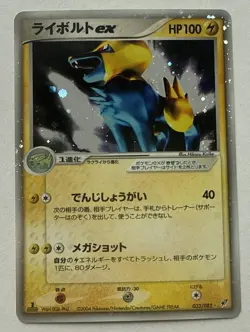 Pokemon Japanese Manectric ex Rare Clash of the Blue Sky 033/082 NEAR MINT - Image 1