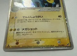 Pokemon Japanese Manectric ex Rare Clash of the Blue Sky 033/082 NEAR MINT - Image 2