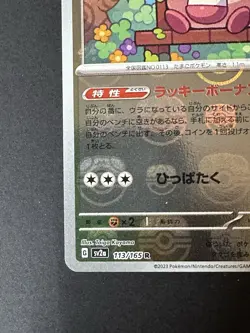 Pokemon Chansey (Master Ball Pattern) 113/165 Sv2a: 151 Reverse Holo (Japanese) - Image 3