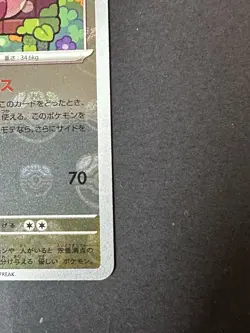 Pokemon Chansey (Master Ball Pattern) 113/165 Sv2a: 151 Reverse Holo (Japanese) - Image 4