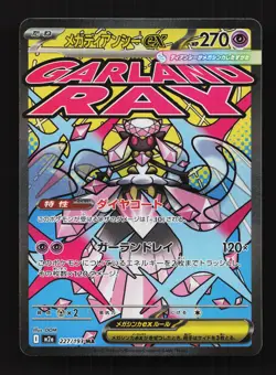 Mega Diancie ex 227/193 MEGA Dream ex NM Japanese Pokemon Card TCG - Image 1