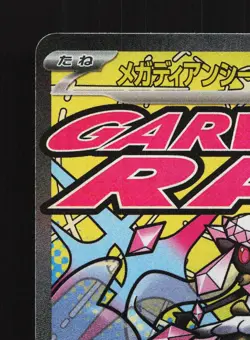 Mega Diancie ex 227/193 MEGA Dream ex NM Japanese Pokemon Card TCG - Image 2