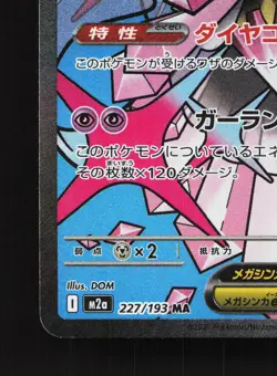 Mega Diancie ex 227/193 MEGA Dream ex NM Japanese Pokemon Card TCG - Image 4