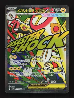 Mega Eelektross ex 225/193 MEGA Dream ex NM Japanese Pokemon Card TCG - Image 1