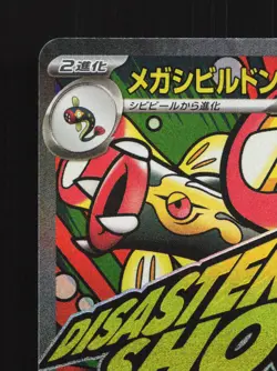 Mega Eelektross ex 225/193 MEGA Dream ex NM Japanese Pokemon Card TCG - Image 2