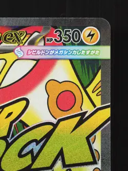 Mega Eelektross ex 225/193 MEGA Dream ex NM Japanese Pokemon Card TCG - Image 3