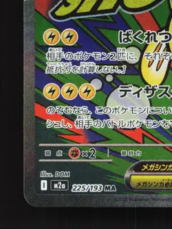 Mega Eelektross ex 225/193 MEGA Dream ex NM Japanese Pokemon Card TCG - Image 4