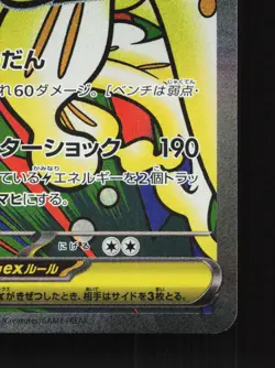 Mega Eelektross ex 225/193 MEGA Dream ex NM Japanese Pokemon Card TCG - Image 5