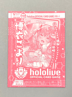 Hakui Koyori - Hololive VJump Card Promo Sealed Pack - Image 1